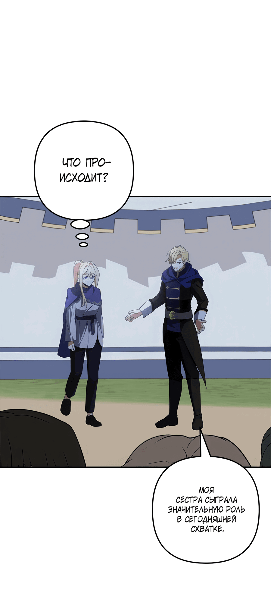 Манга Дракон-хранитель и лжепринцесса - Глава 41 Страница 21