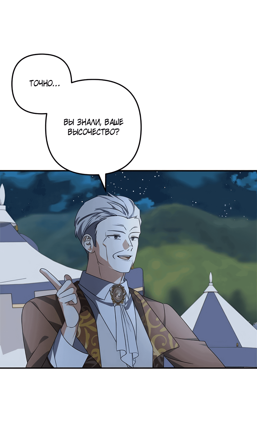Манга Дракон-хранитель и лжепринцесса - Глава 41 Страница 37