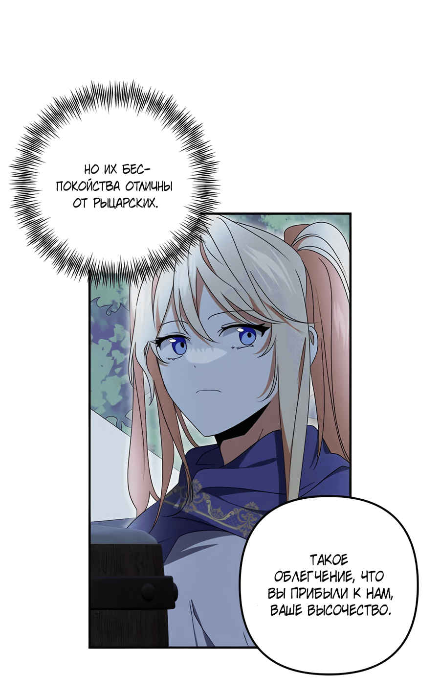Манга Дракон-хранитель и лжепринцесса - Глава 41 Страница 34