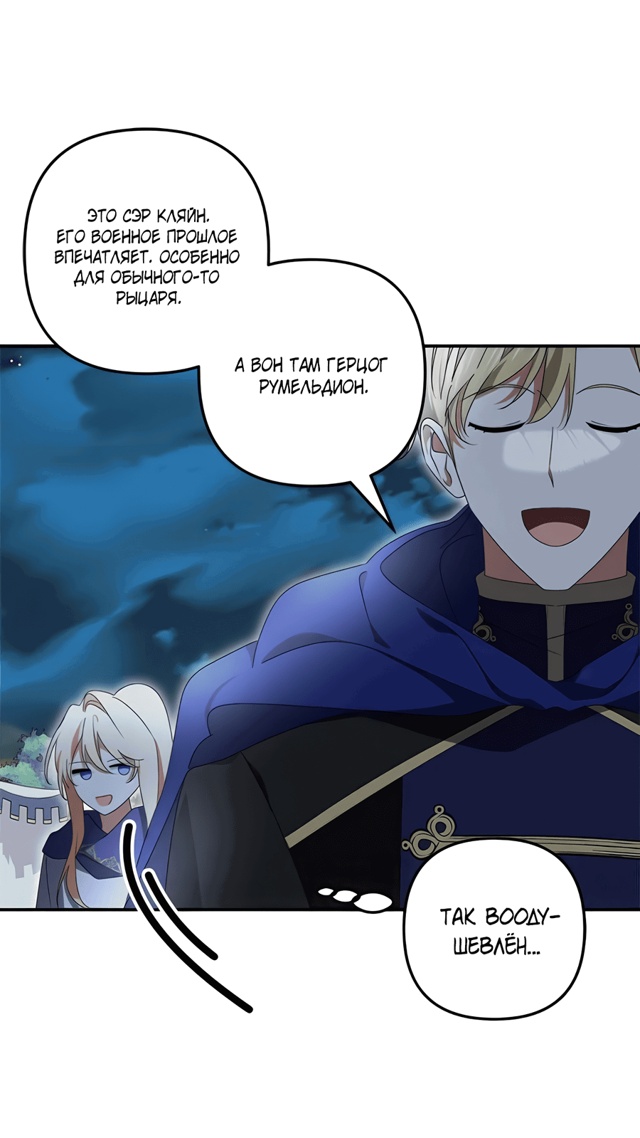 Манга Дракон-хранитель и лжепринцесса - Глава 41 Страница 25