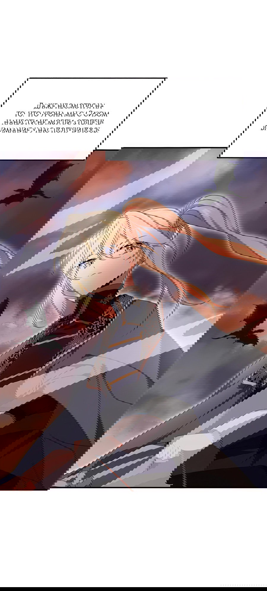 Манга Дракон-хранитель и лжепринцесса - Глава 41 Страница 12