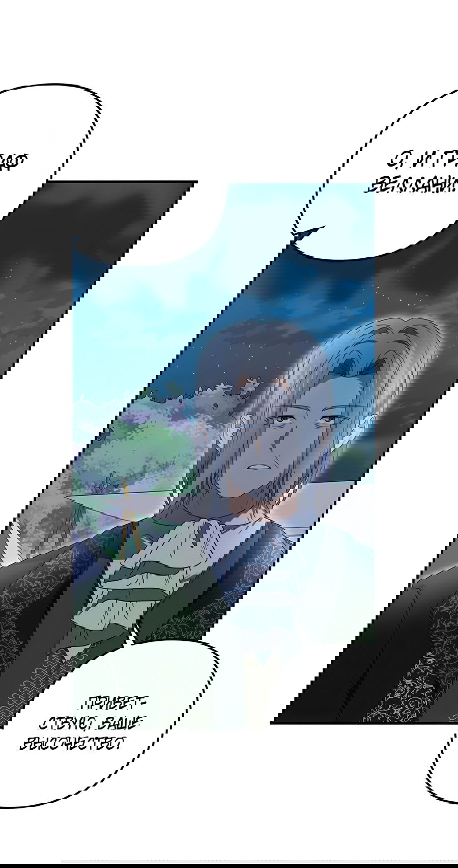 Манга Дракон-хранитель и лжепринцесса - Глава 41 Страница 26