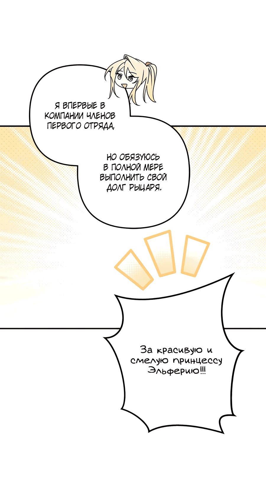 Манга Дракон-хранитель и лжепринцесса - Глава 41 Страница 23