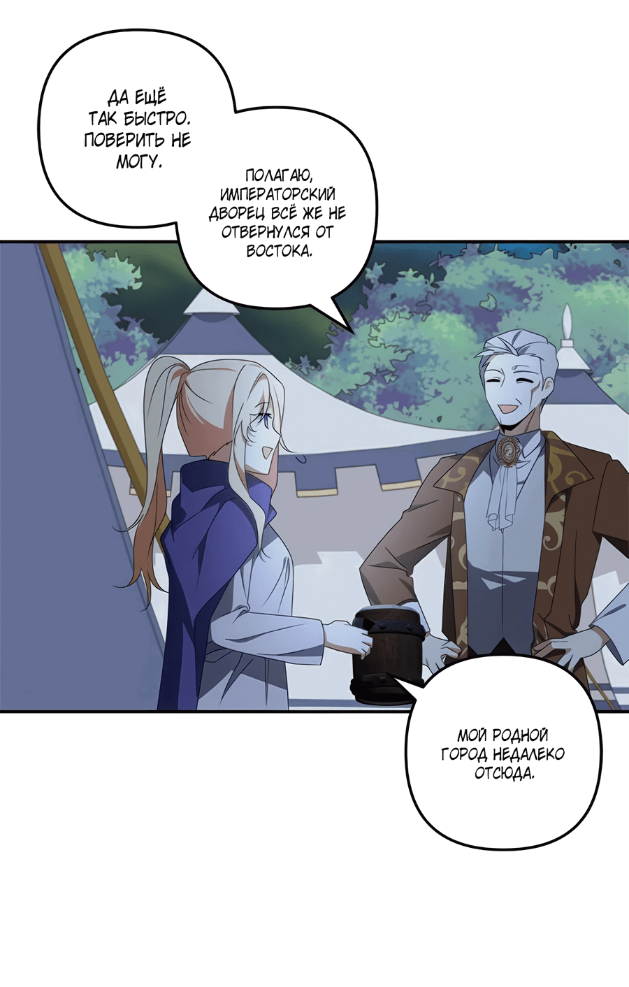 Манга Дракон-хранитель и лжепринцесса - Глава 41 Страница 35