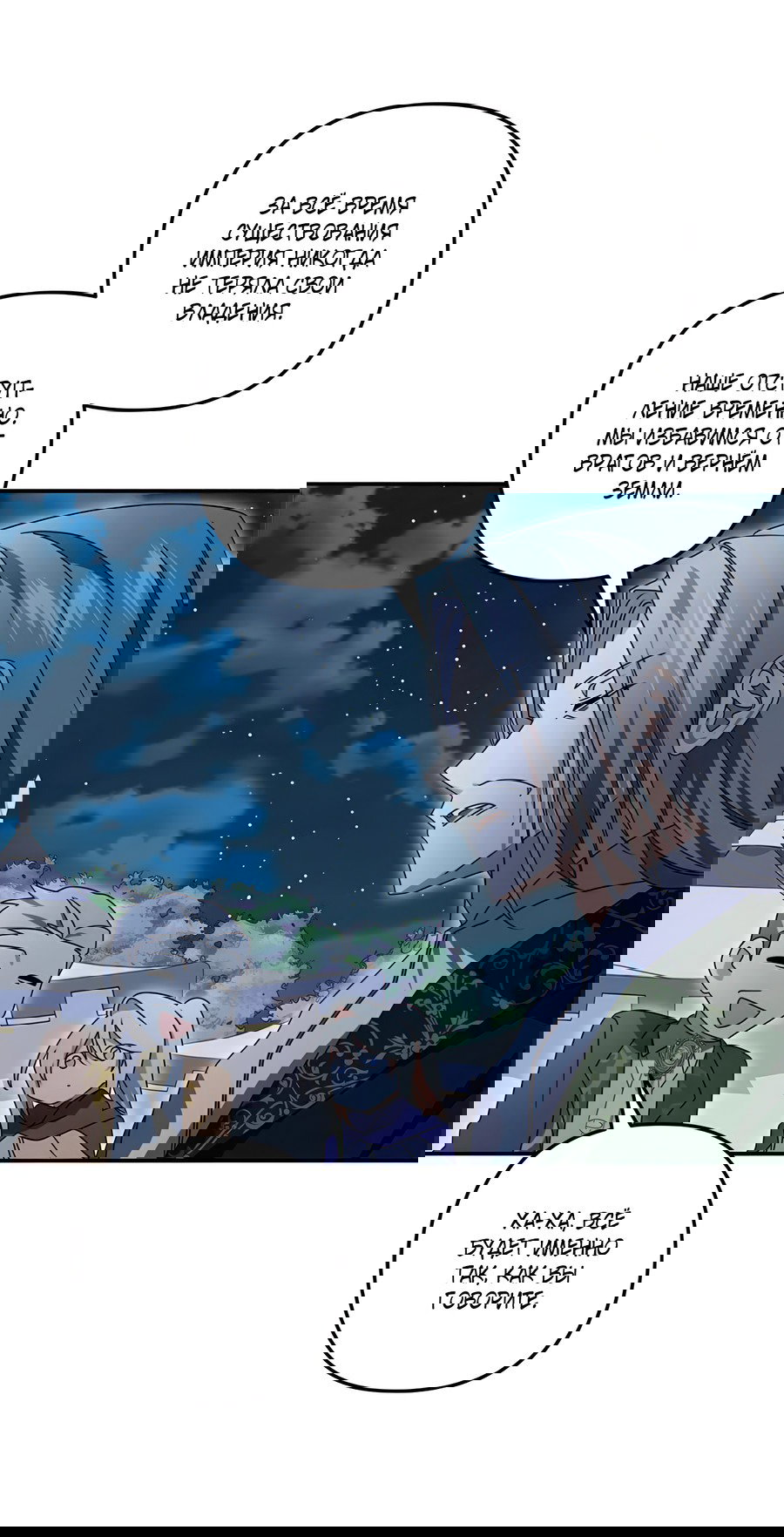 Манга Дракон-хранитель и лжепринцесса - Глава 41 Страница 40