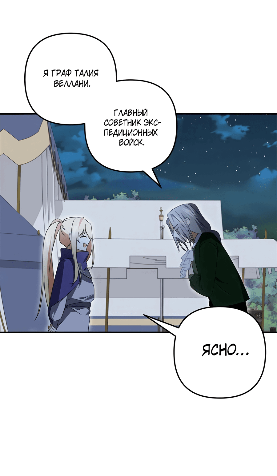 Манга Дракон-хранитель и лжепринцесса - Глава 41 Страница 27