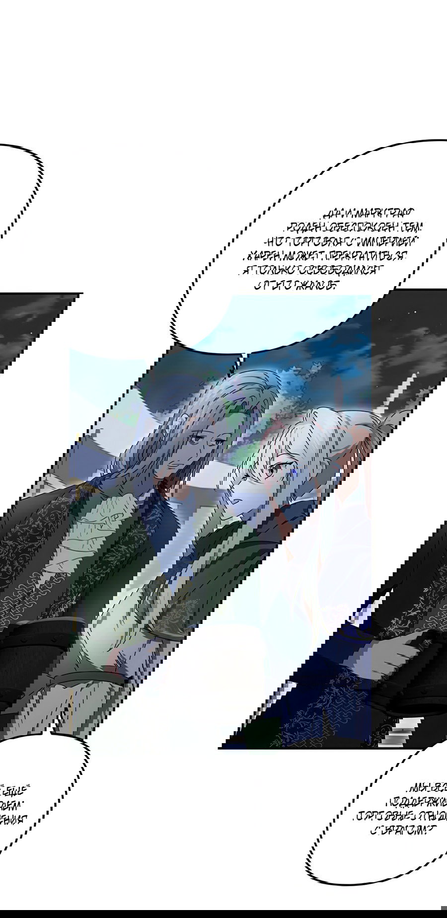 Манга Дракон-хранитель и лжепринцесса - Глава 41 Страница 30