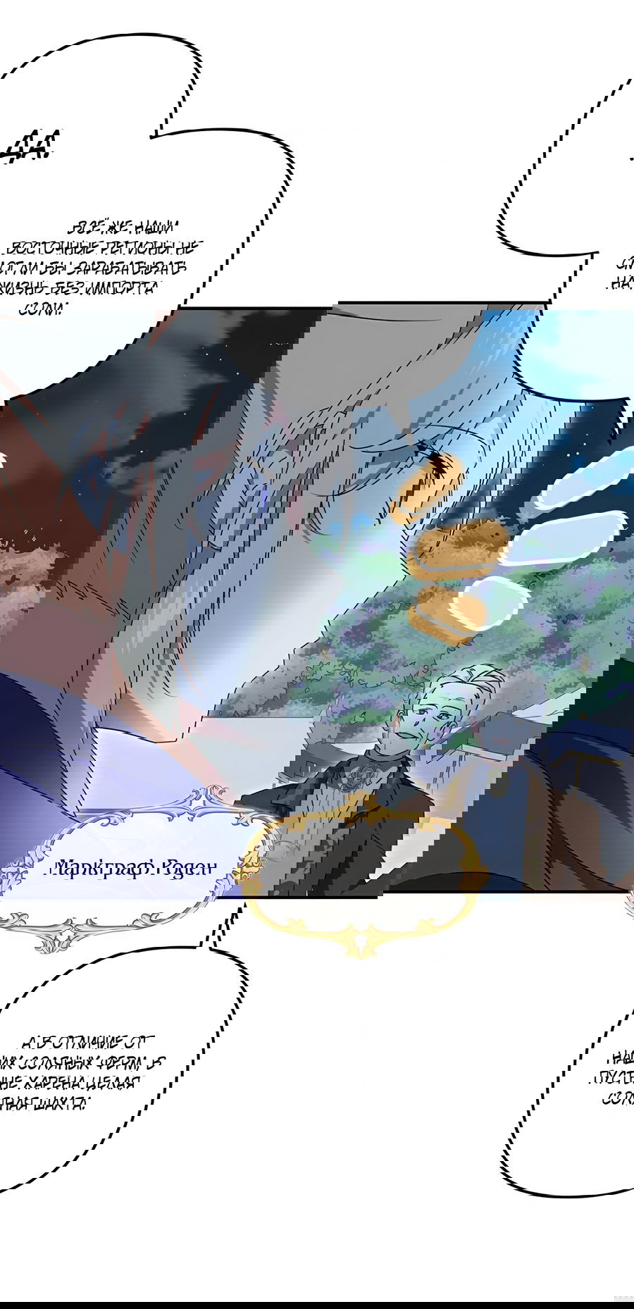 Манга Дракон-хранитель и лжепринцесса - Глава 41 Страница 31