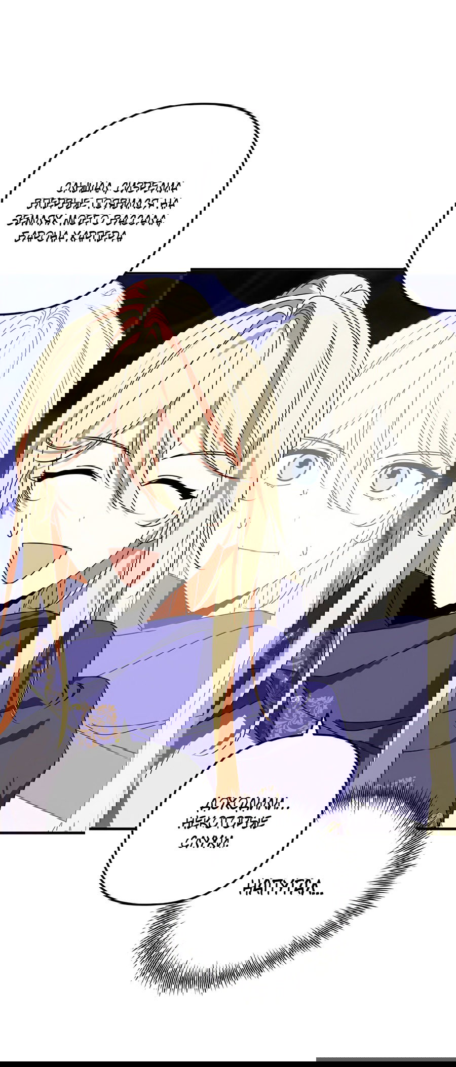 Манга Дракон-хранитель и лжепринцесса - Глава 41 Страница 38