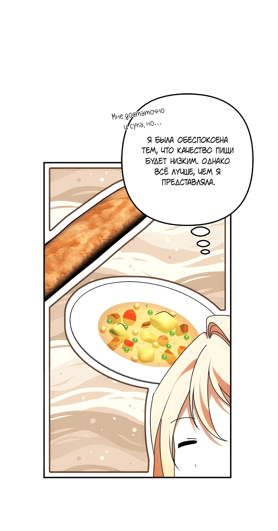 Манга Дракон-хранитель и лжепринцесса - Глава 41 Страница 18