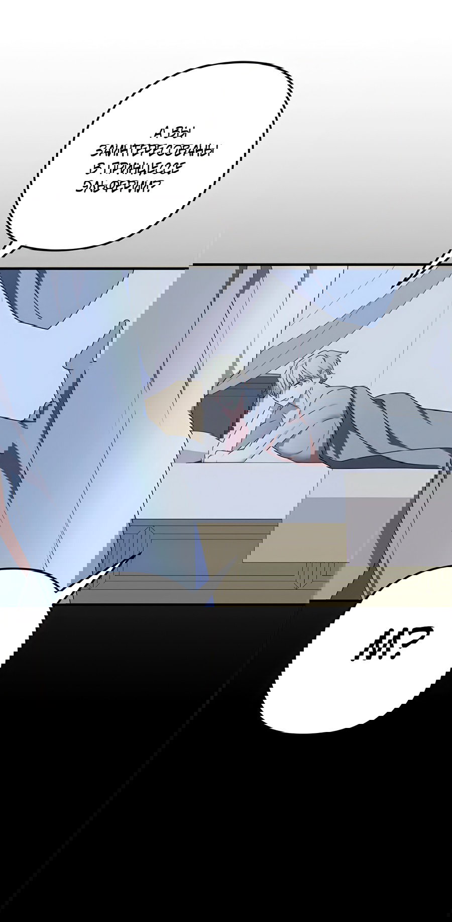 Манга Дракон-хранитель и лжепринцесса - Глава 41 Страница 47