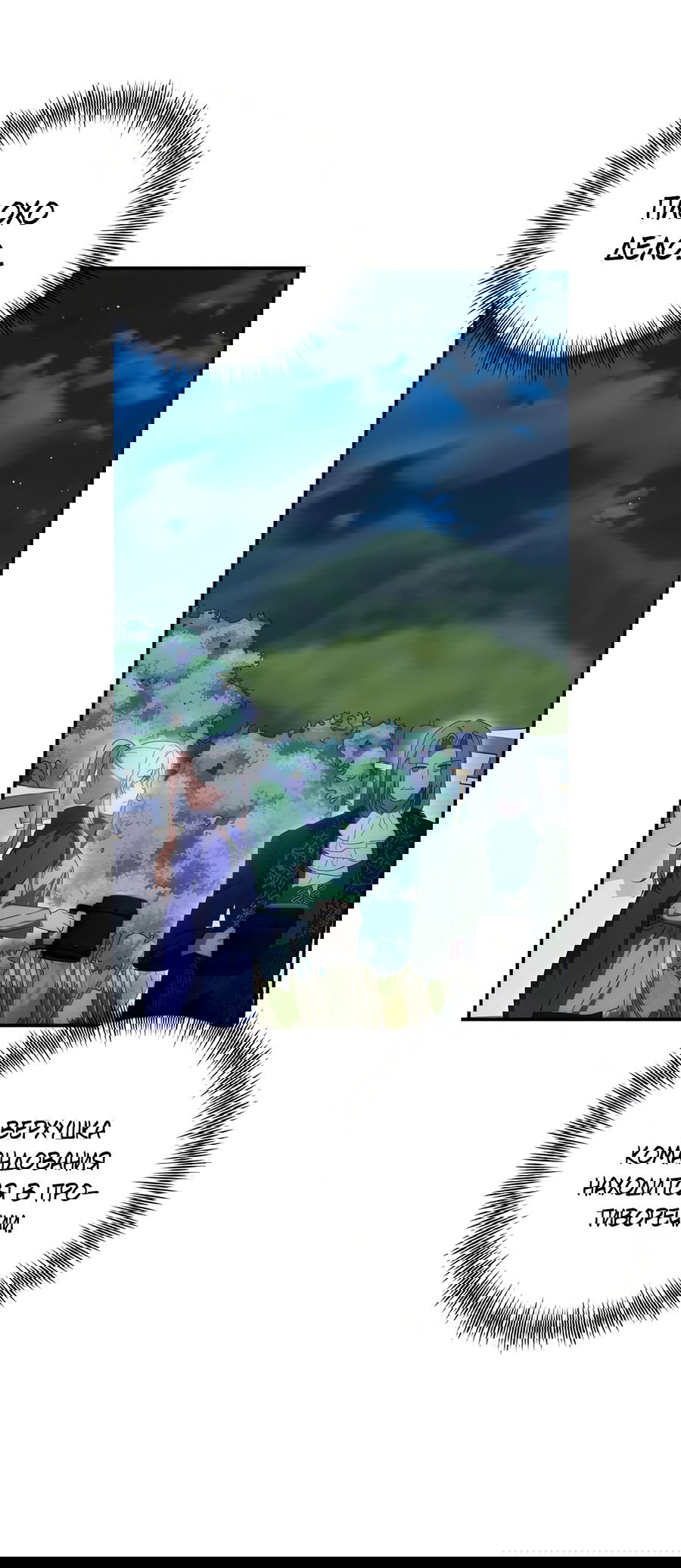 Манга Дракон-хранитель и лжепринцесса - Глава 41 Страница 43