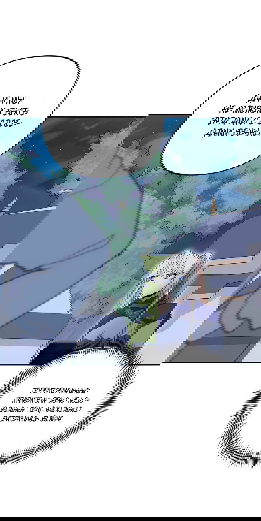 Манга Дракон-хранитель и лжепринцесса - Глава 41 Страница 33