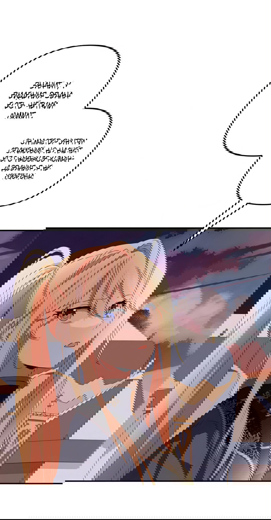 Манга Дракон-хранитель и лжепринцесса - Глава 41 Страница 8