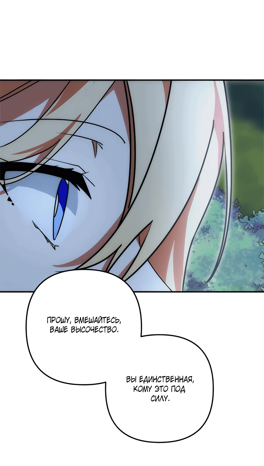 Манга Дракон-хранитель и лжепринцесса - Глава 41 Страница 44