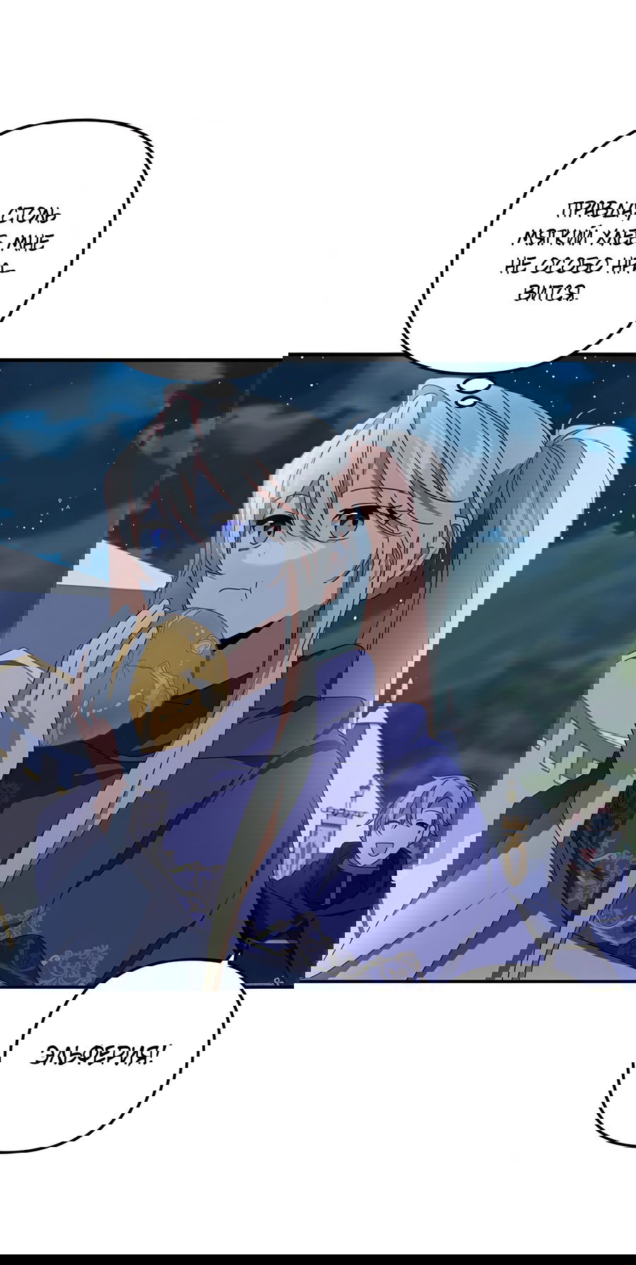 Манга Дракон-хранитель и лжепринцесса - Глава 41 Страница 19