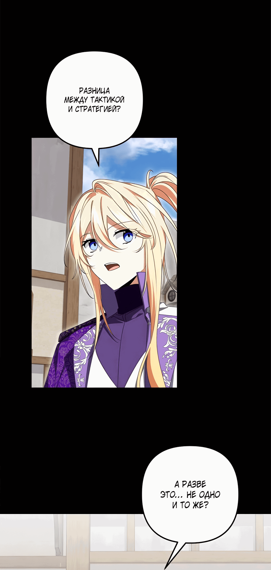 Манга Дракон-хранитель и лжепринцесса - Глава 41 Страница 2