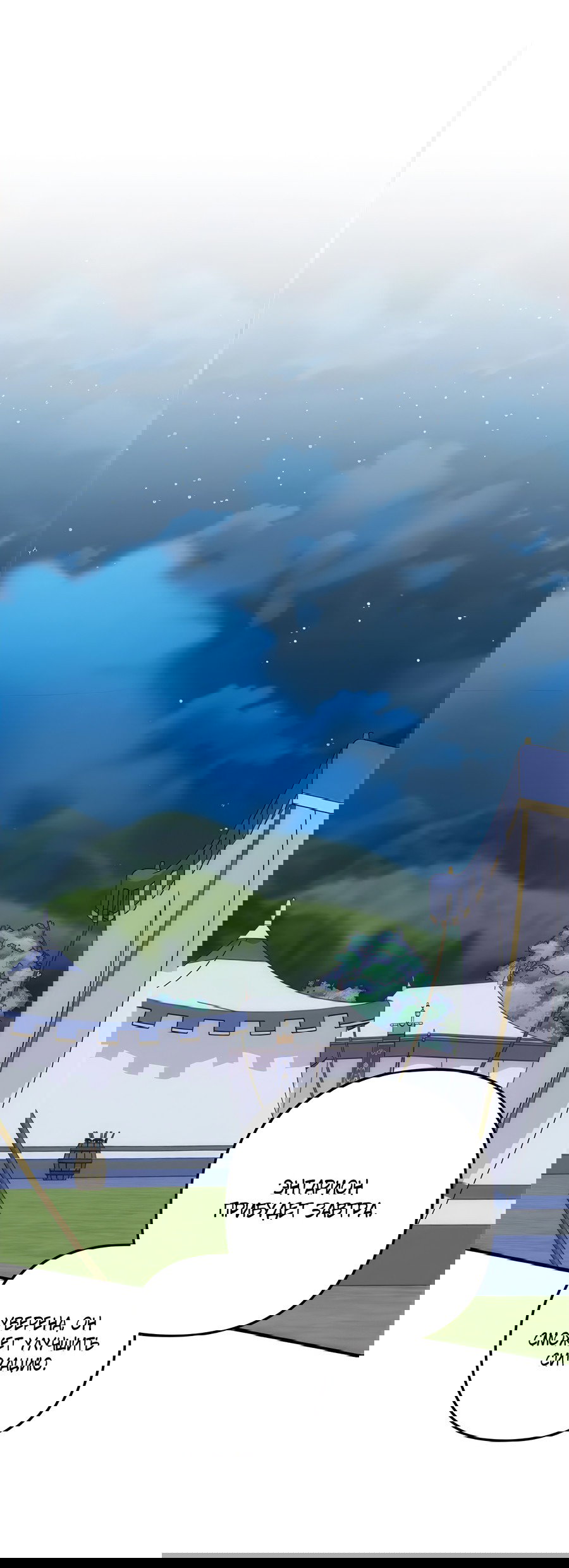 Манга Дракон-хранитель и лжепринцесса - Глава 41 Страница 45