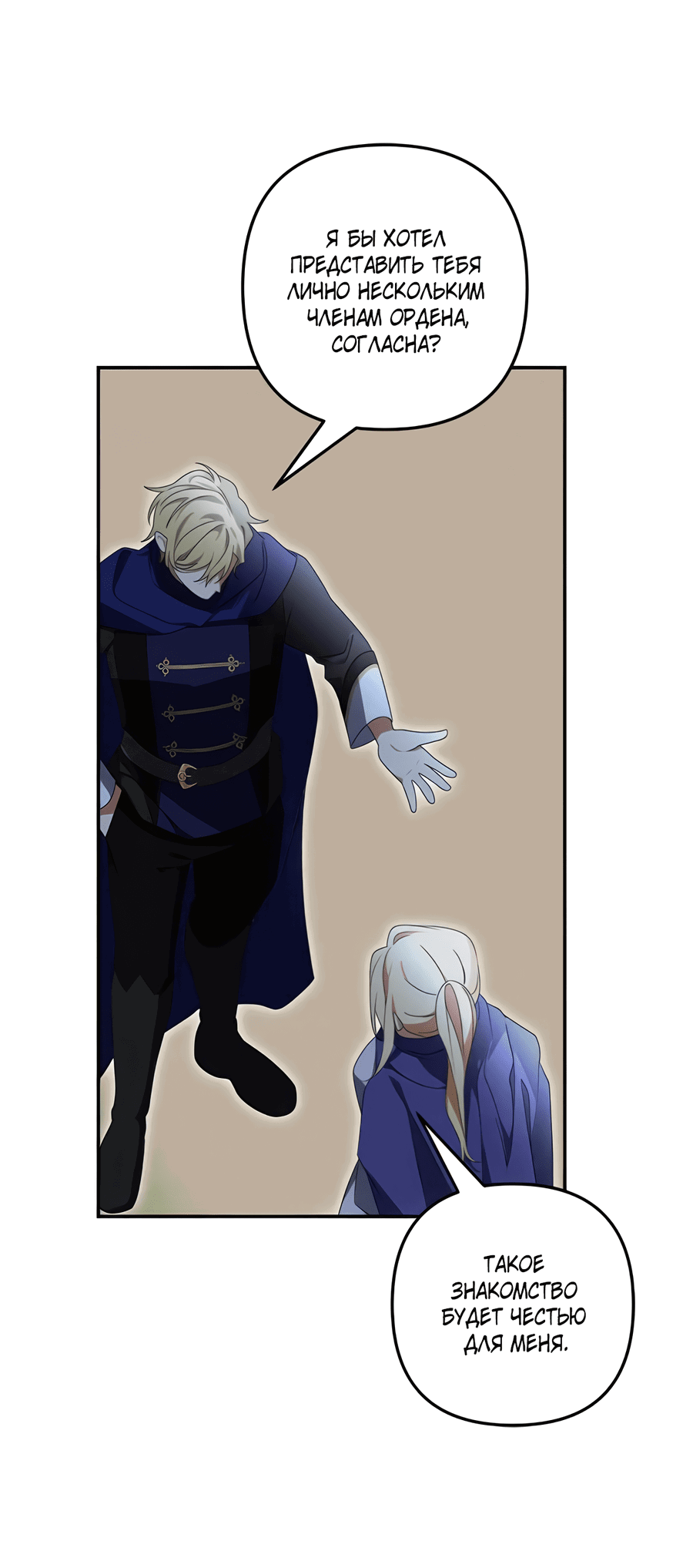 Манга Дракон-хранитель и лжепринцесса - Глава 41 Страница 24