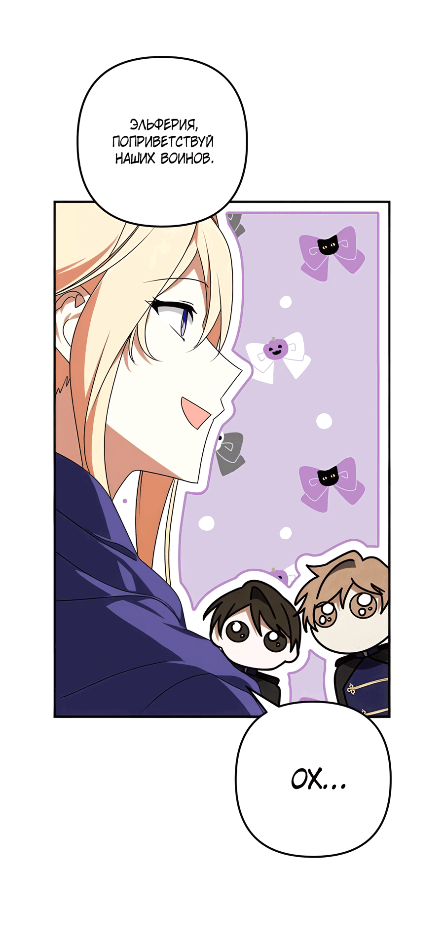 Манга Дракон-хранитель и лжепринцесса - Глава 41 Страница 22