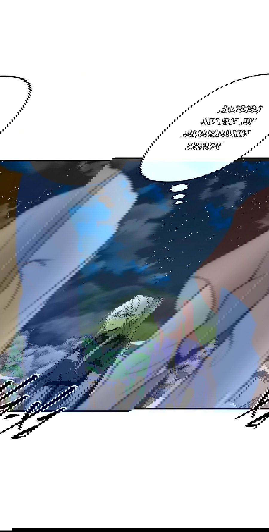 Манга Дракон-хранитель и лжепринцесса - Глава 41 Страница 17