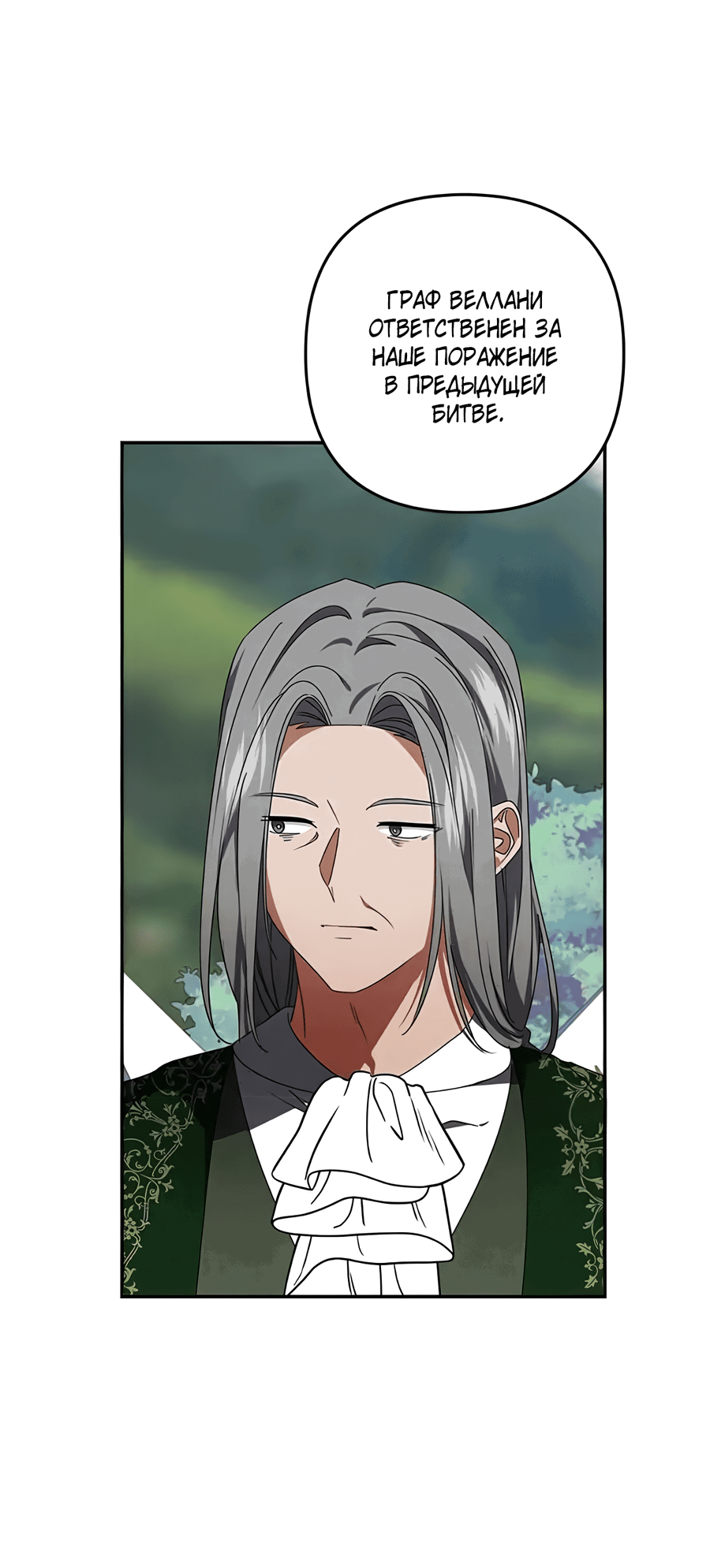 Манга Дракон-хранитель и лжепринцесса - Глава 42 Страница 23