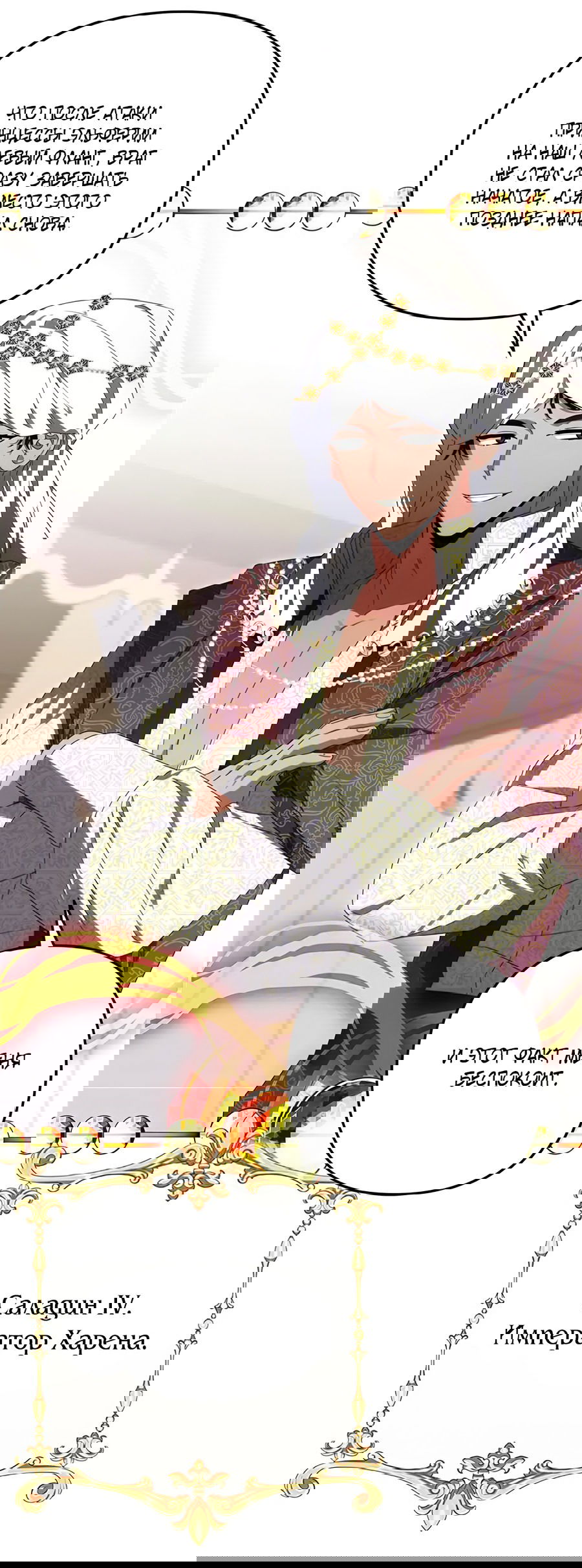 Манга Дракон-хранитель и лжепринцесса - Глава 42 Страница 6