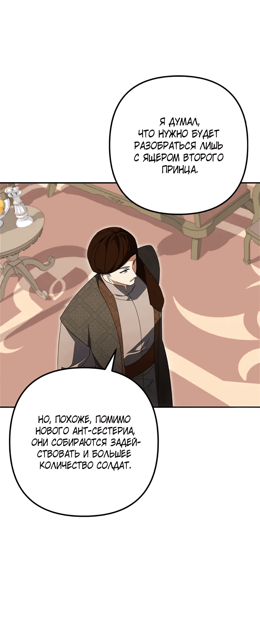 Манга Дракон-хранитель и лжепринцесса - Глава 42 Страница 4