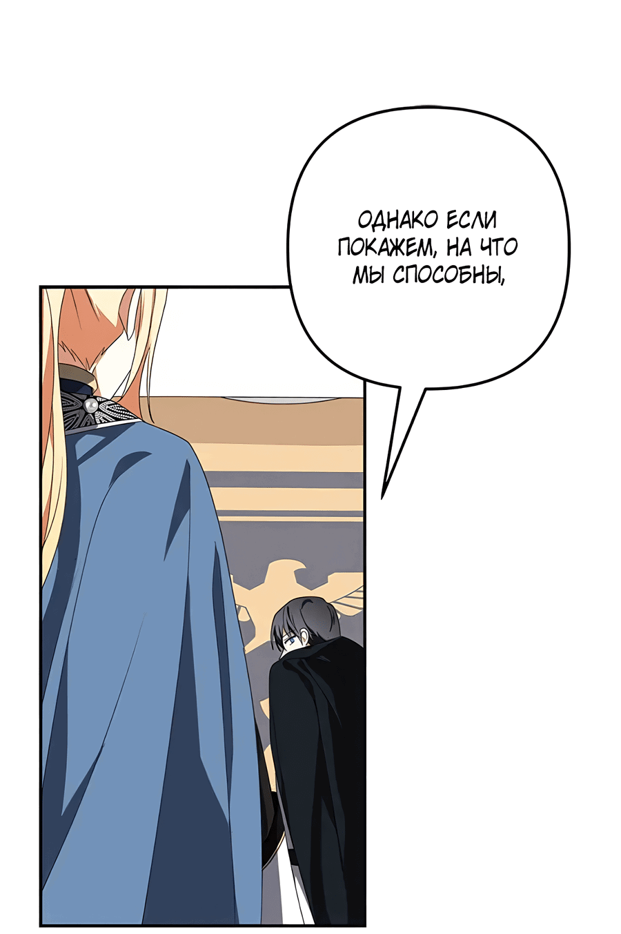 Манга Дракон-хранитель и лжепринцесса - Глава 42 Страница 38