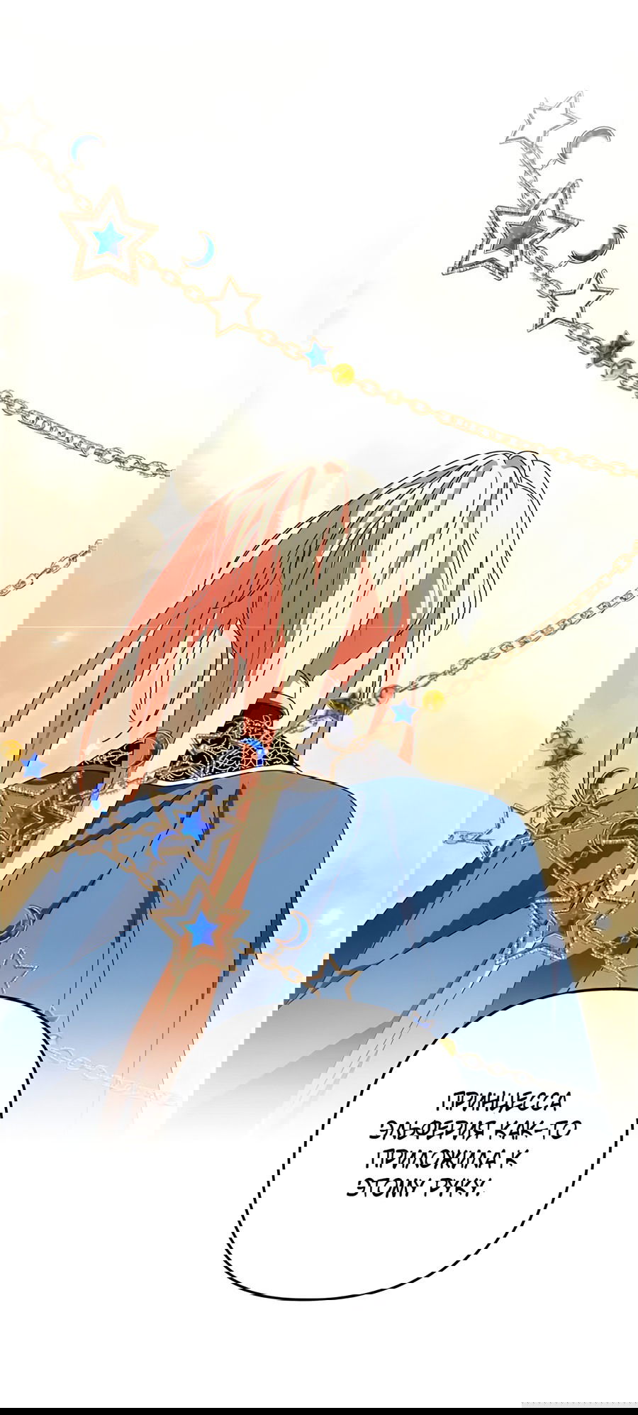 Манга Дракон-хранитель и лжепринцесса - Глава 42 Страница 8