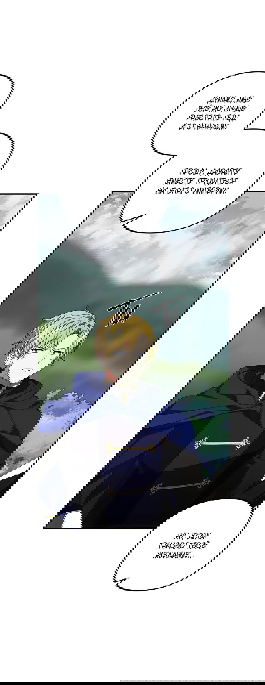 Манга Дракон-хранитель и лжепринцесса - Глава 42 Страница 25