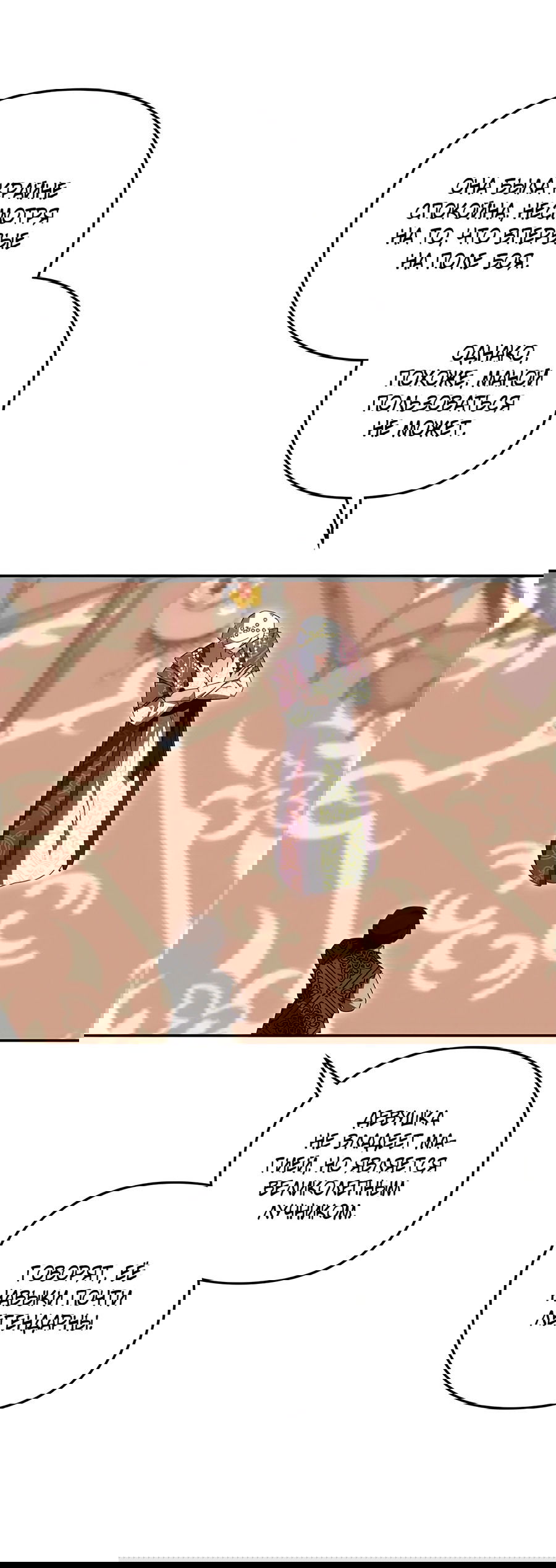 Манга Дракон-хранитель и лжепринцесса - Глава 42 Страница 9