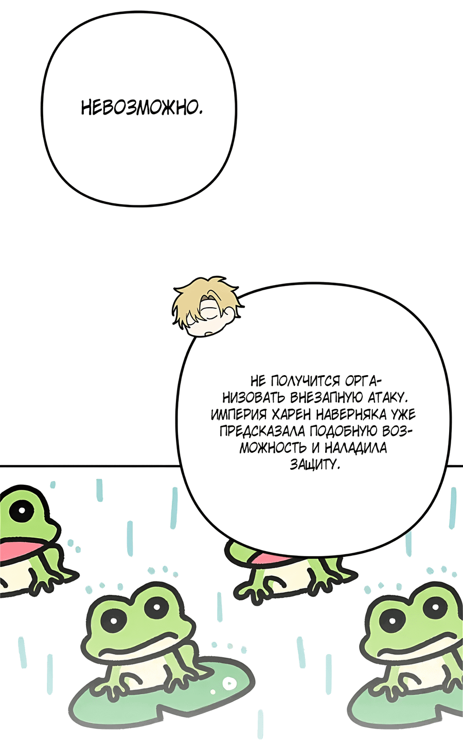 Манга Дракон-хранитель и лжепринцесса - Глава 42 Страница 41