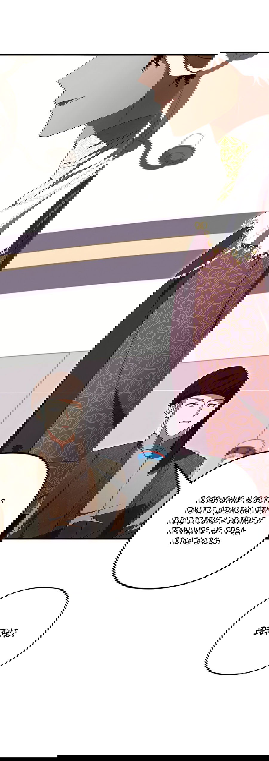 Манга Дракон-хранитель и лжепринцесса - Глава 42 Страница 3