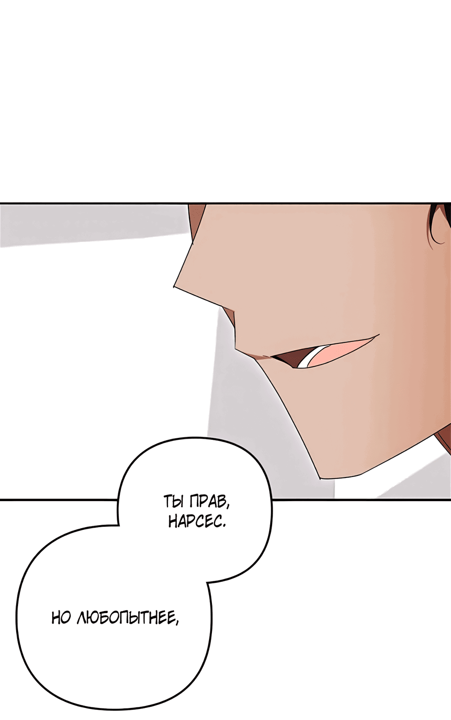 Манга Дракон-хранитель и лжепринцесса - Глава 42 Страница 5