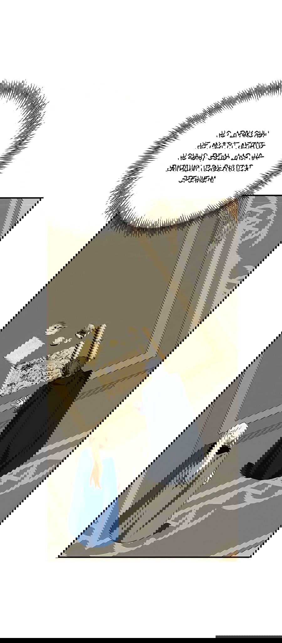 Манга Дракон-хранитель и лжепринцесса - Глава 42 Страница 44