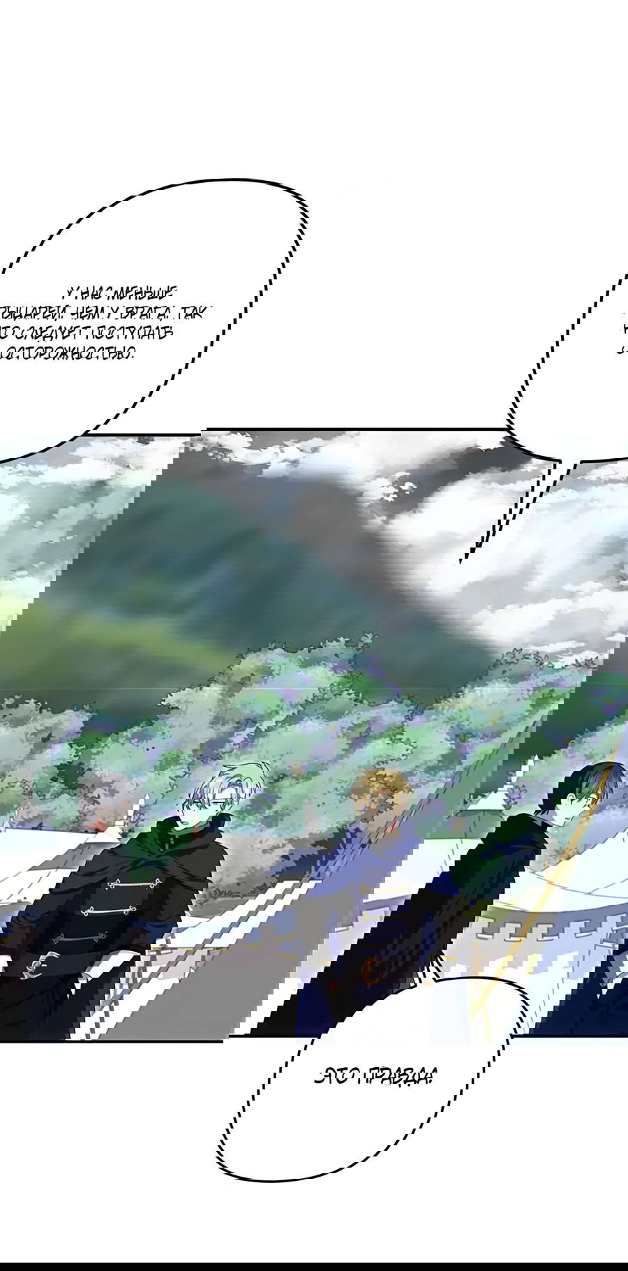 Манга Дракон-хранитель и лжепринцесса - Глава 42 Страница 28