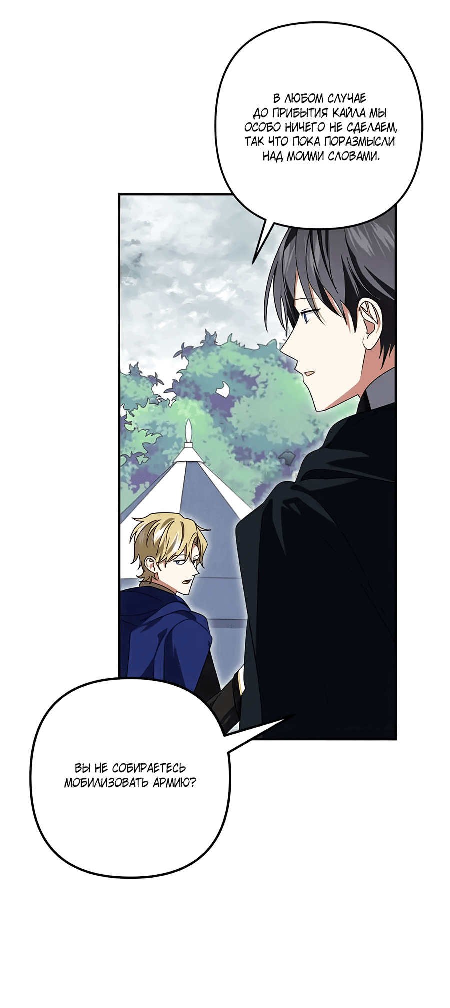 Манга Дракон-хранитель и лжепринцесса - Глава 42 Страница 27