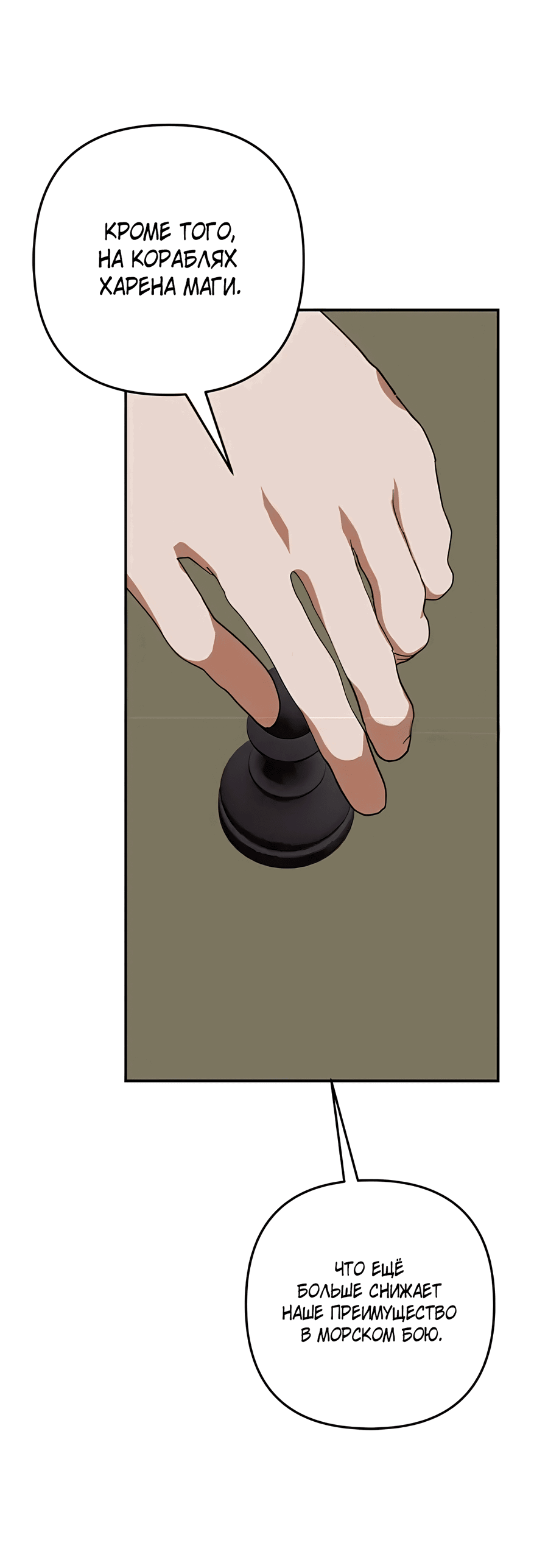 Манга Дракон-хранитель и лжепринцесса - Глава 42 Страница 36