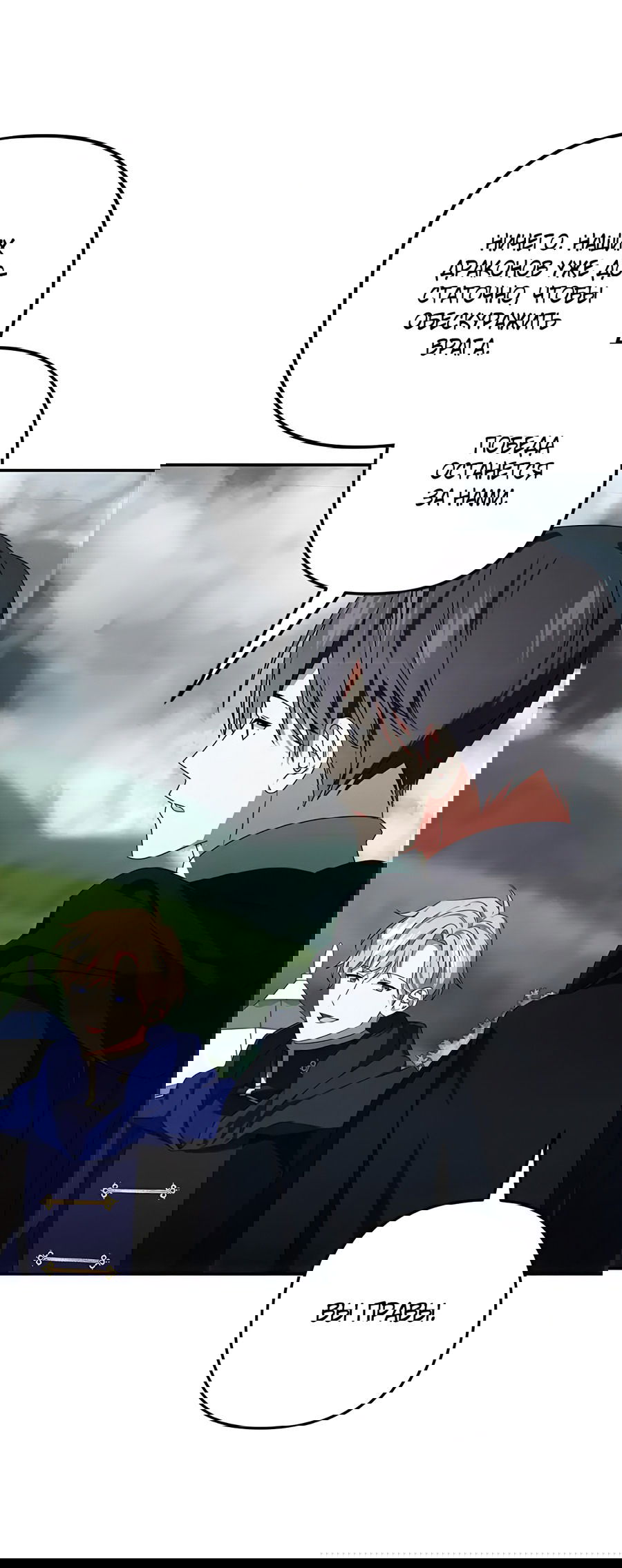 Манга Дракон-хранитель и лжепринцесса - Глава 42 Страница 20