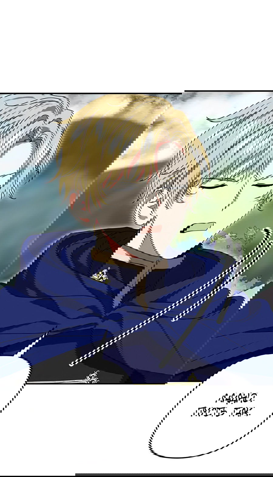 Манга Дракон-хранитель и лжепринцесса - Глава 42 Страница 26