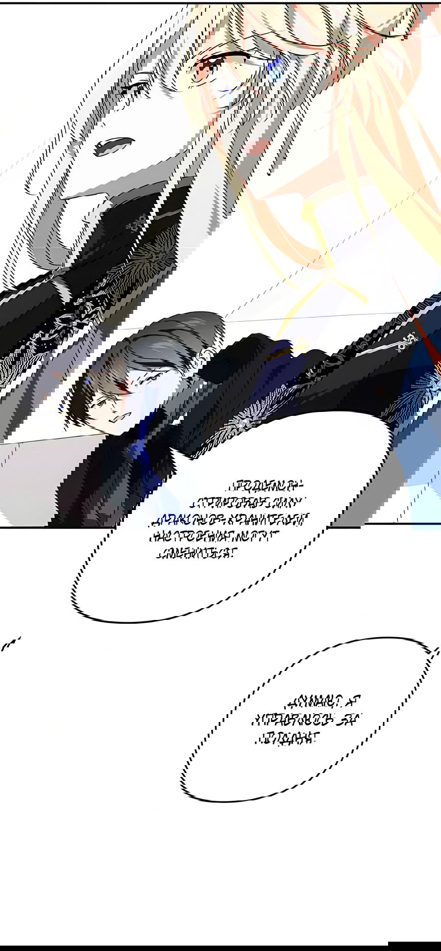 Манга Дракон-хранитель и лжепринцесса - Глава 42 Страница 39