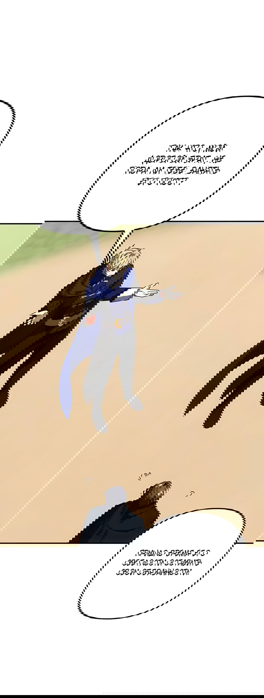 Манга Дракон-хранитель и лжепринцесса - Глава 42 Страница 24