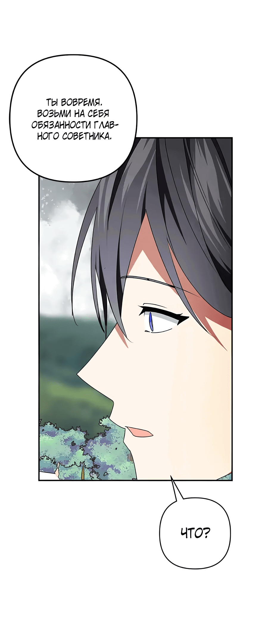 Манга Дракон-хранитель и лжепринцесса - Глава 42 Страница 21