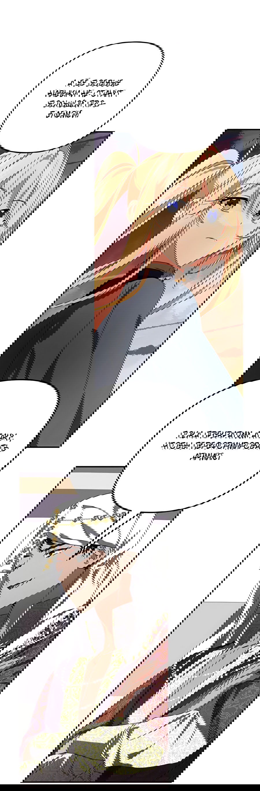 Манга Дракон-хранитель и лжепринцесса - Глава 42 Страница 11