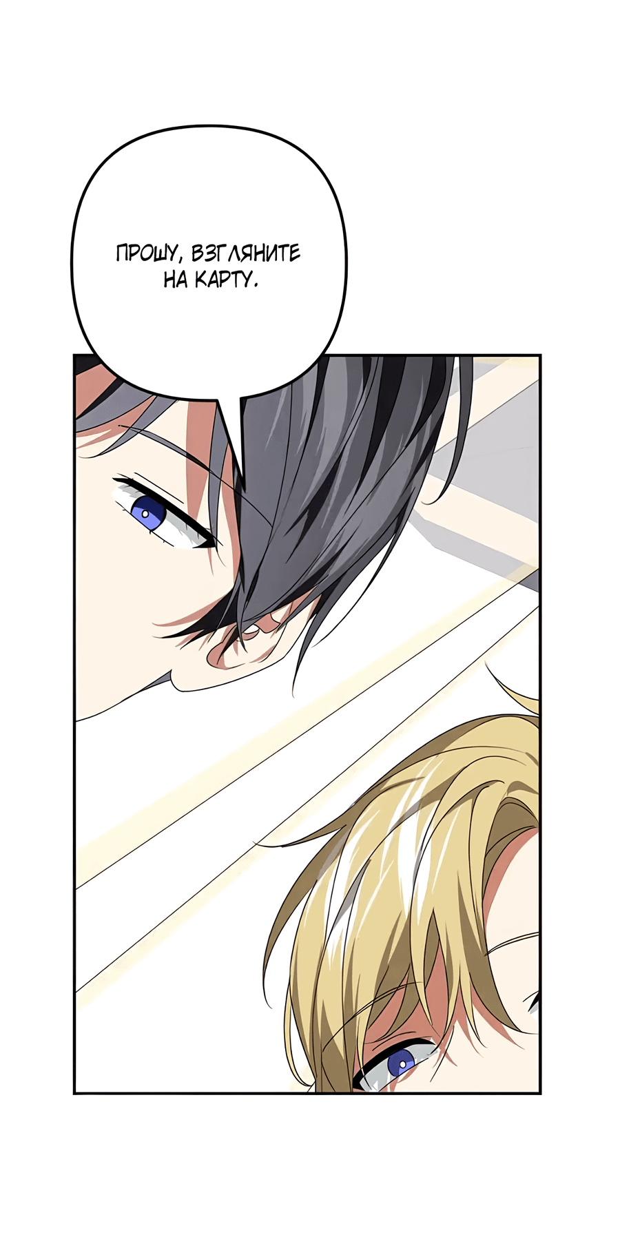 Манга Дракон-хранитель и лжепринцесса - Глава 42 Страница 31