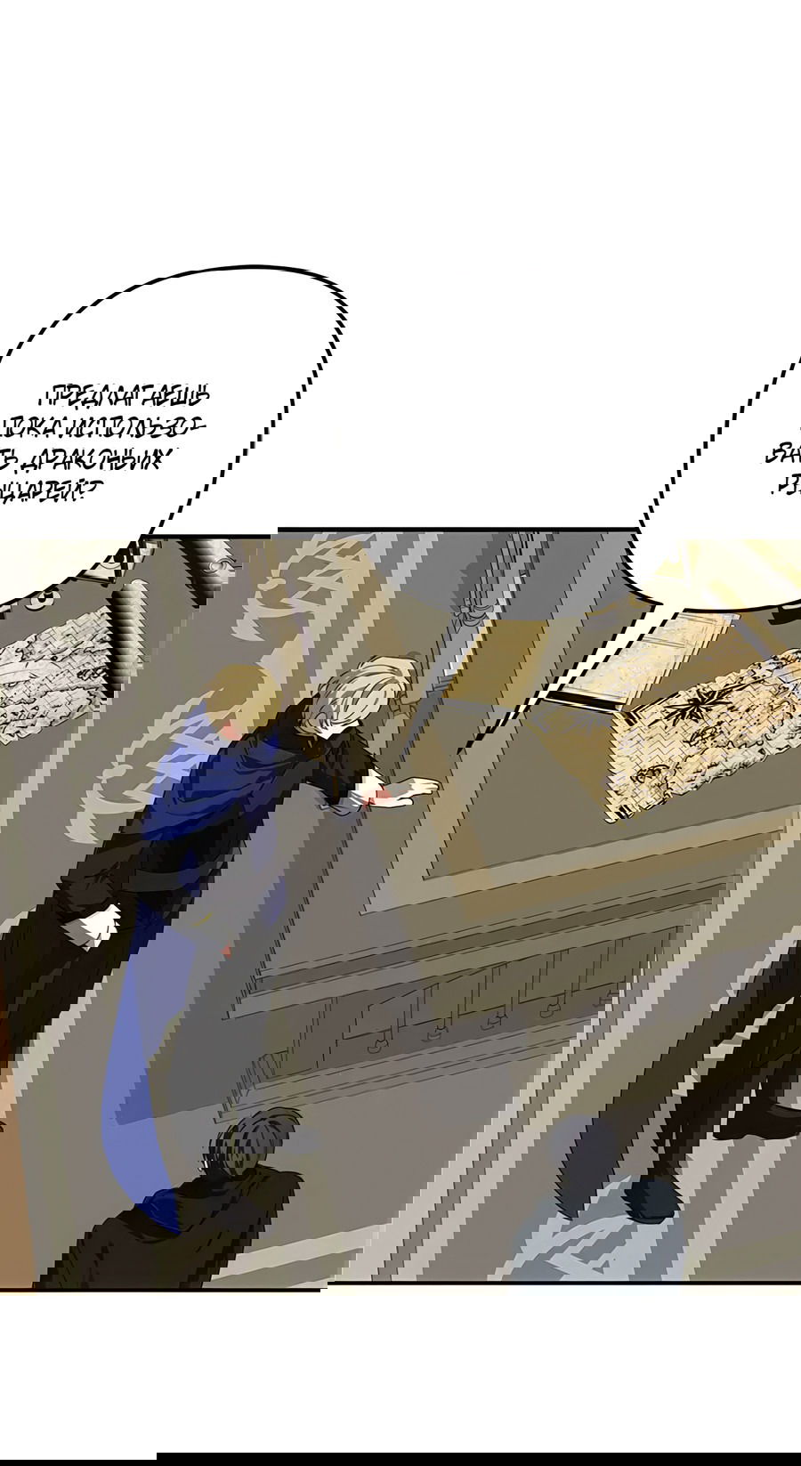 Манга Дракон-хранитель и лжепринцесса - Глава 42 Страница 30