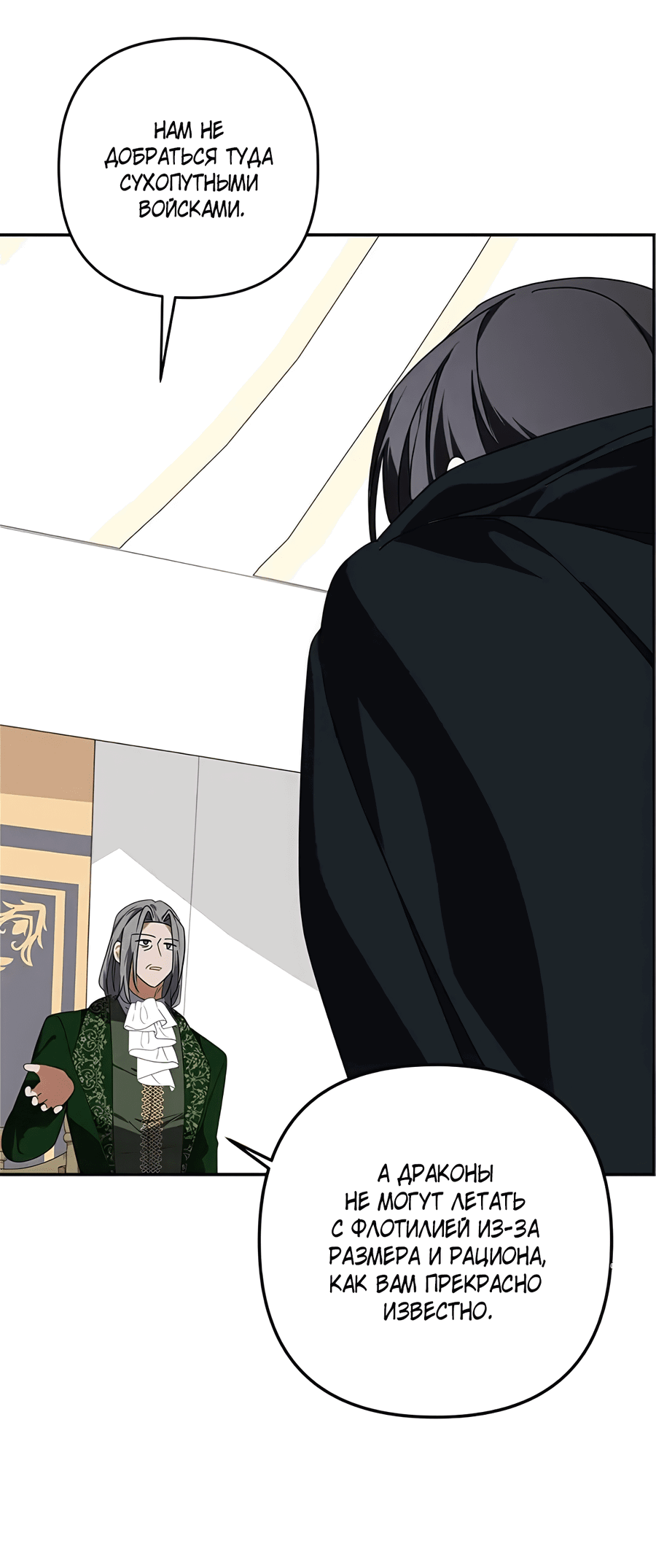 Манга Дракон-хранитель и лжепринцесса - Глава 42 Страница 35