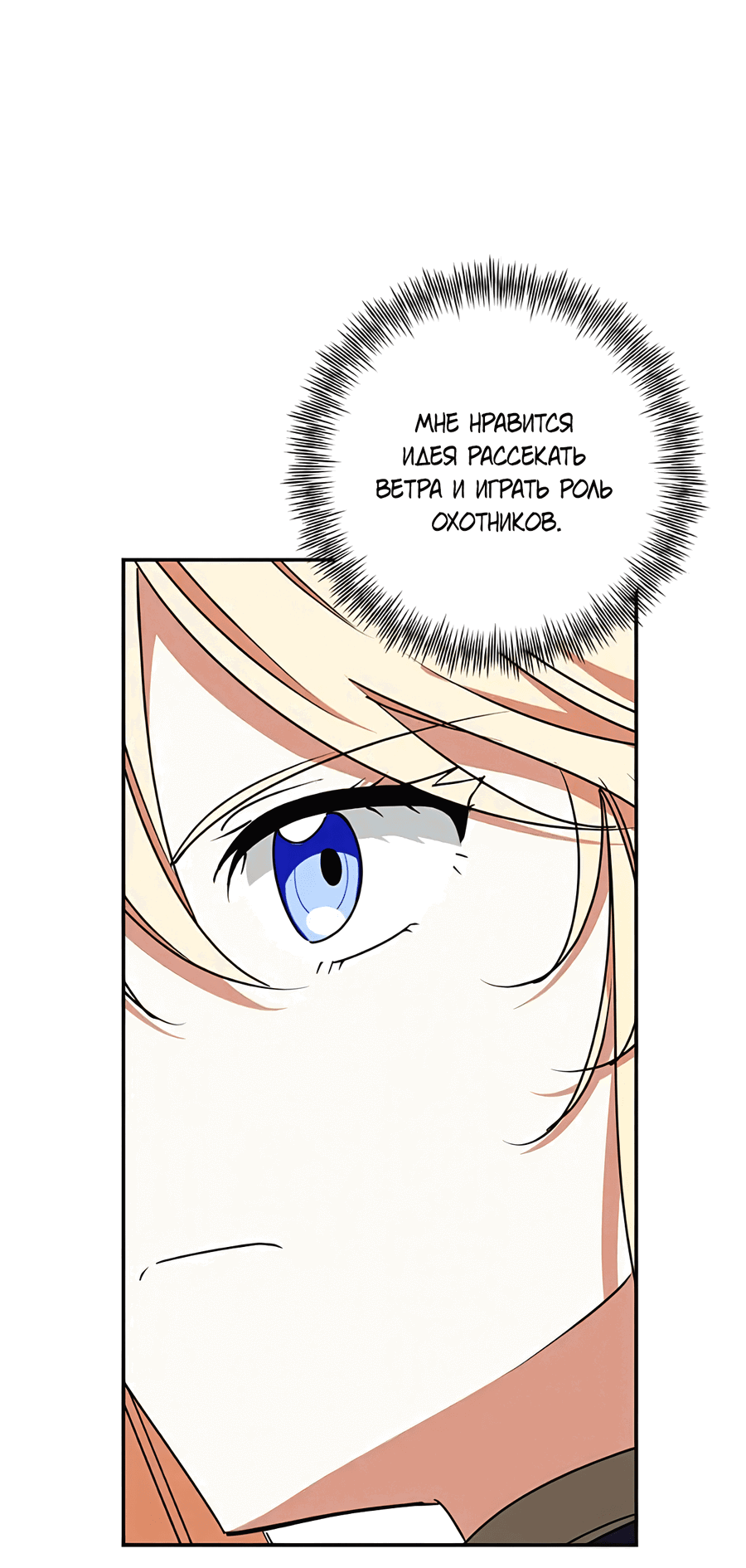 Манга Дракон-хранитель и лжепринцесса - Глава 42 Страница 40