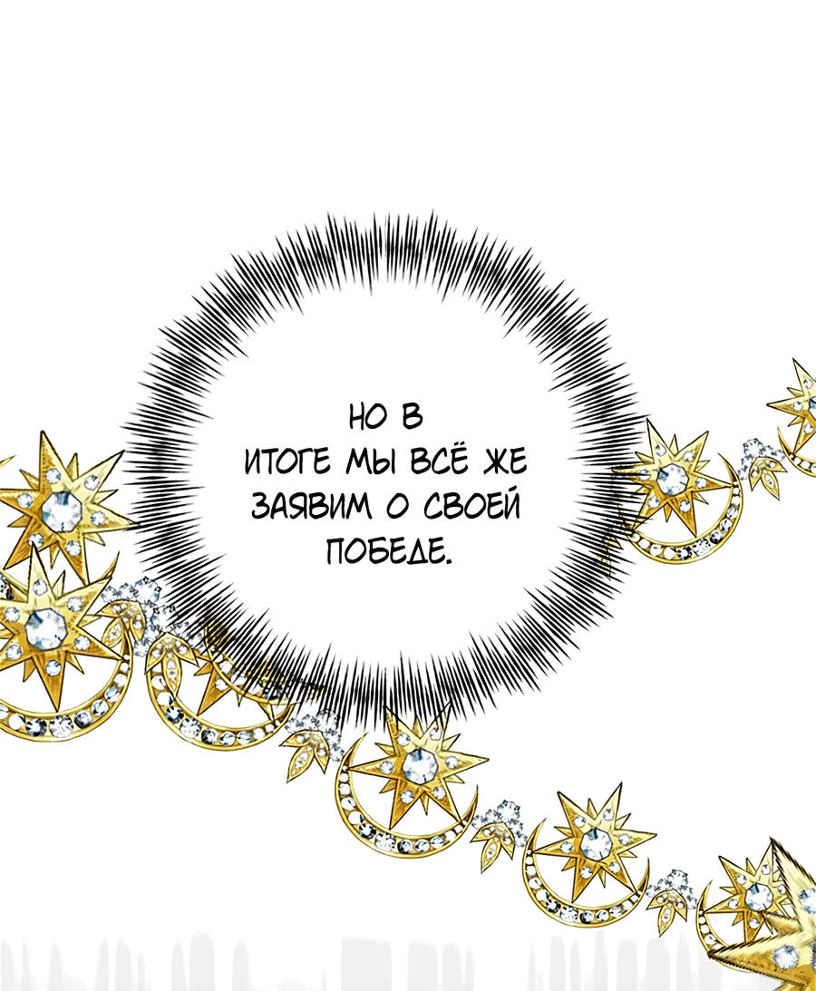 Манга Дракон-хранитель и лжепринцесса - Глава 42 Страница 13